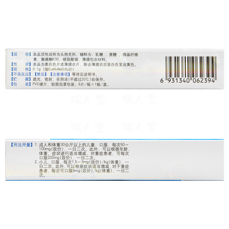 toubaokewupian 仁和 头孢克肟片 0.1g*8片/盒