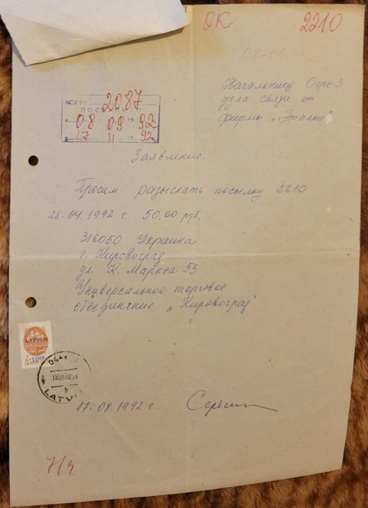 1992 LATVIA OGRE postal claim form regarding a lost parcel 331