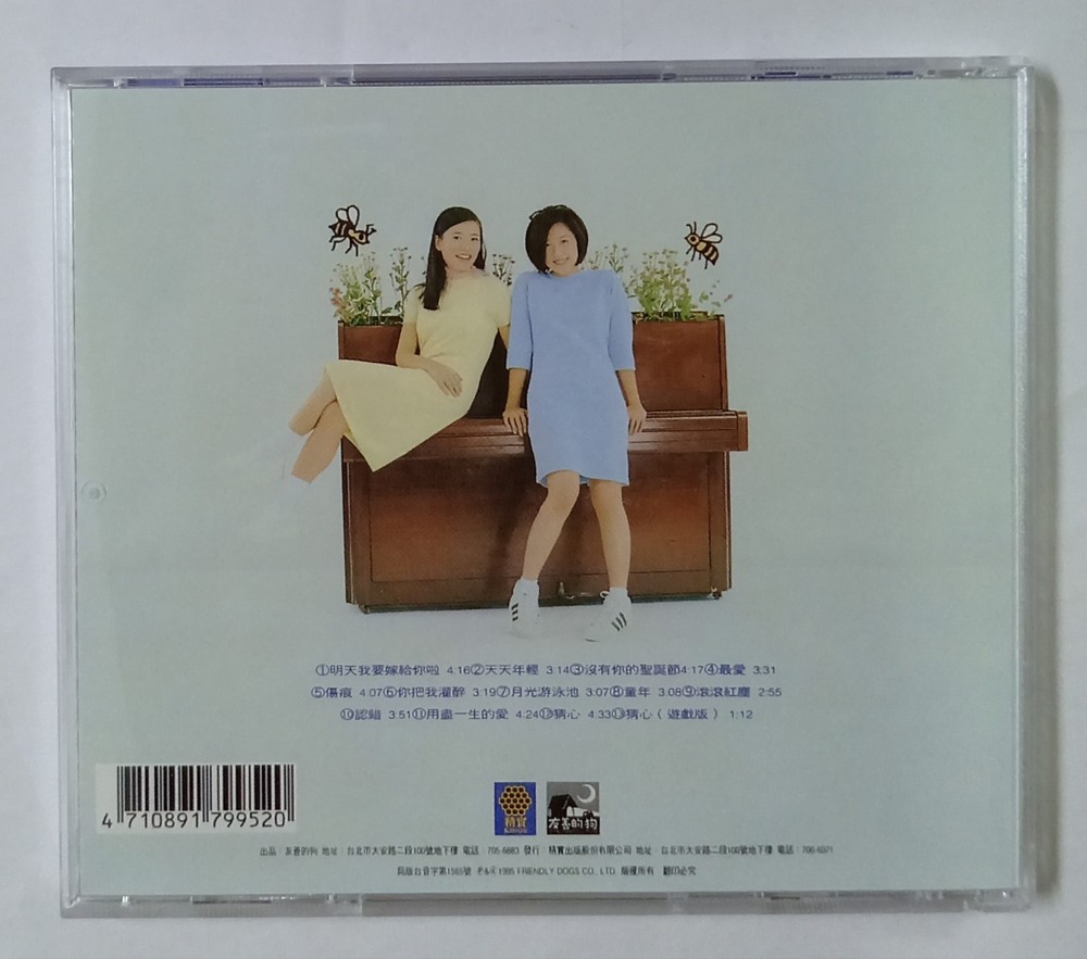 黄韻玲 江荺惠 4手联弹 友善的狗台湾版 Taiwan CD (433)