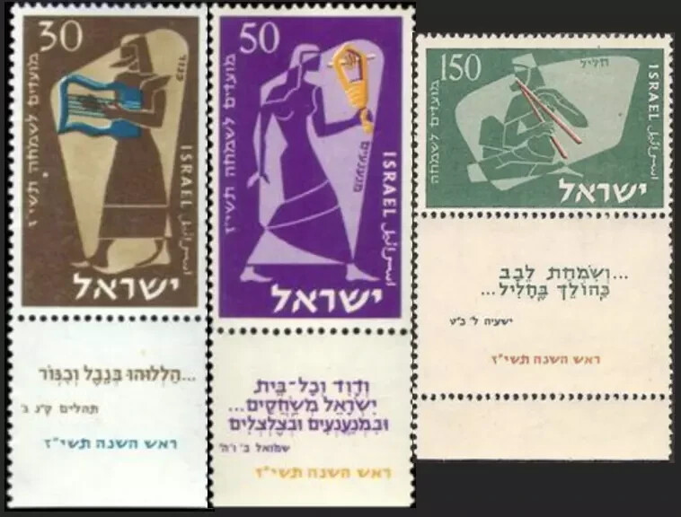 Israel #121-123 Musician Lyre 1956 set with tabs, MNH