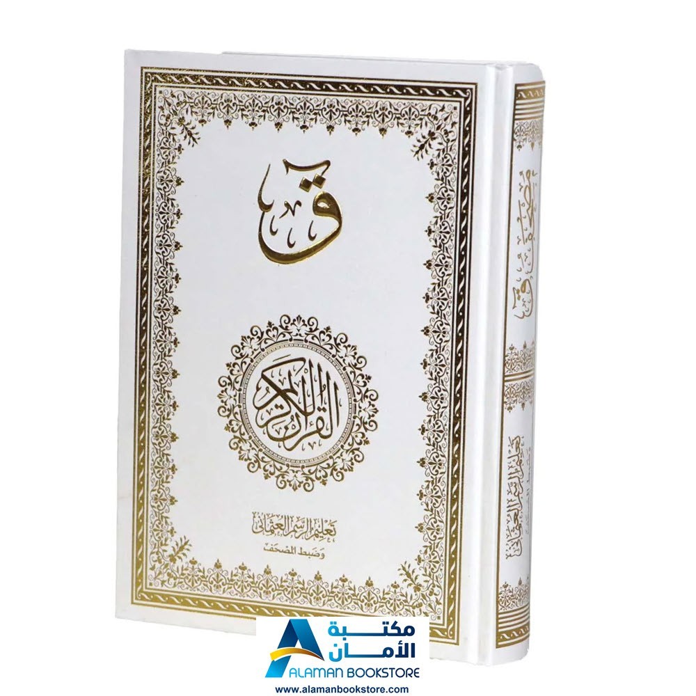 اكتب مصحفك بيدك – Traceable Quran Collection