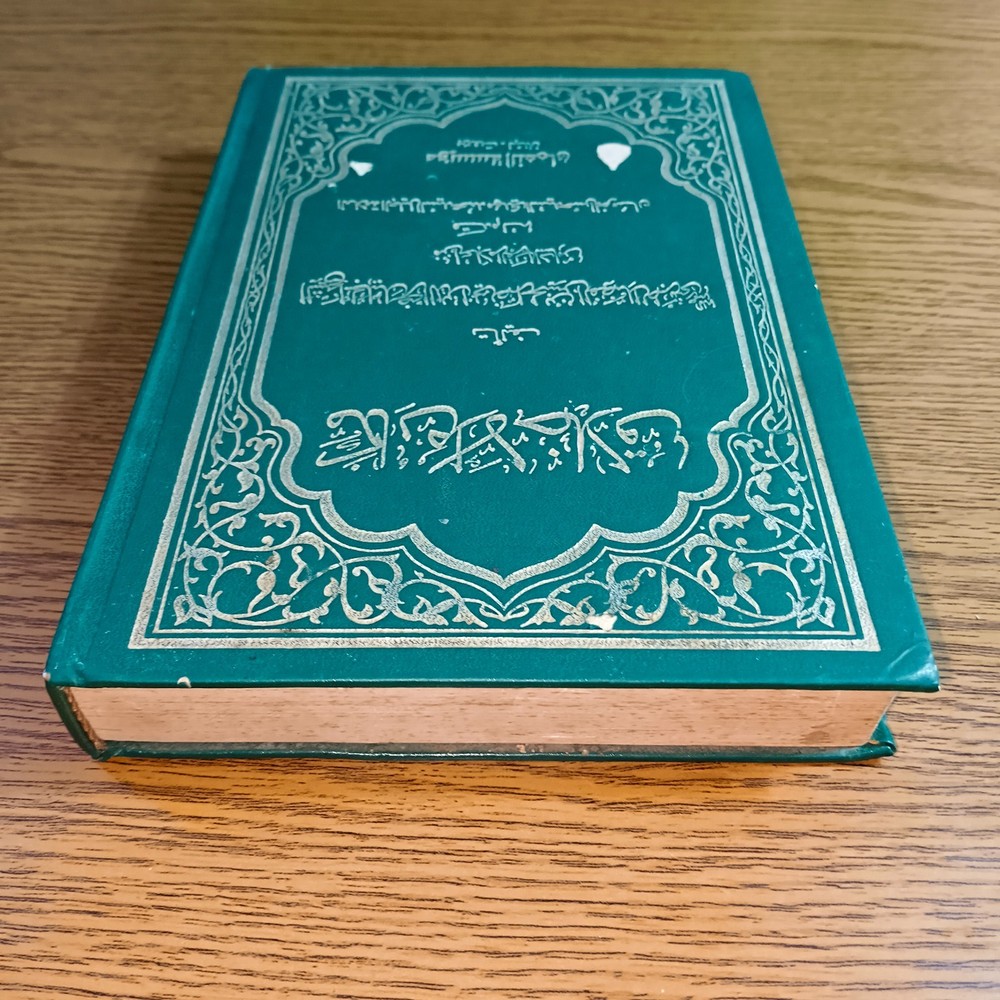 Islamic Prophet Morals Shaykh Tabarsi مكارم الأخلاق السنة النبوية الشيخ الطبرسي