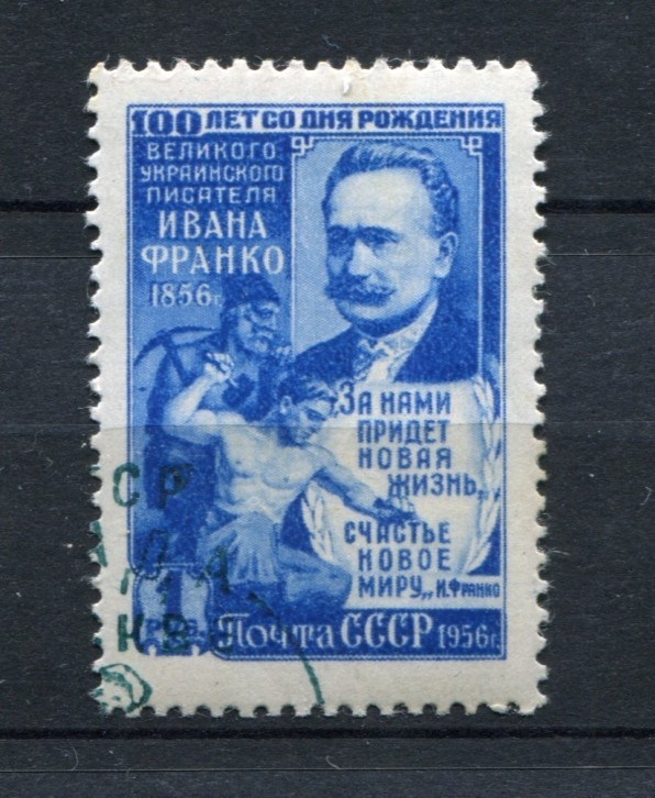 Soviet Union USSR 1869A Stamped 1956