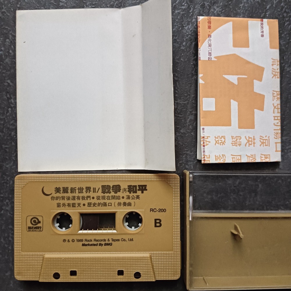 B- 崔健 周华健 张信哲 罗大佑 =战争与和平 - 历史的伤口= 马来西亚版 磁带 Malaysia Cassette