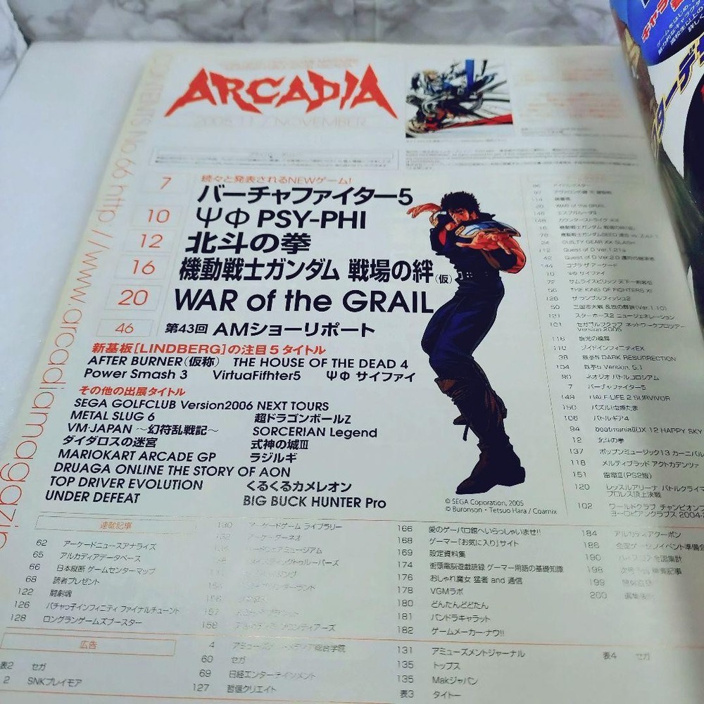 Monthly Arcadia November 2005 issue