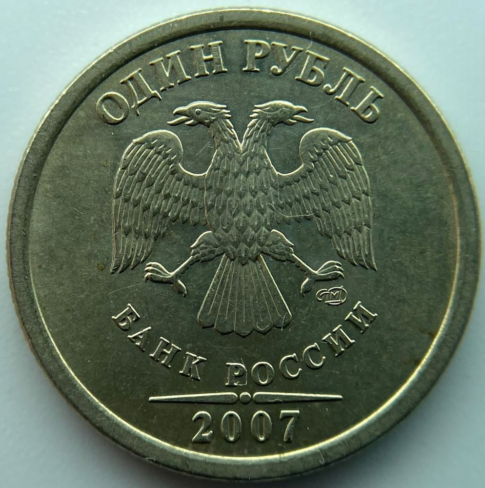 Russia 1 ruble  2007  SPMD