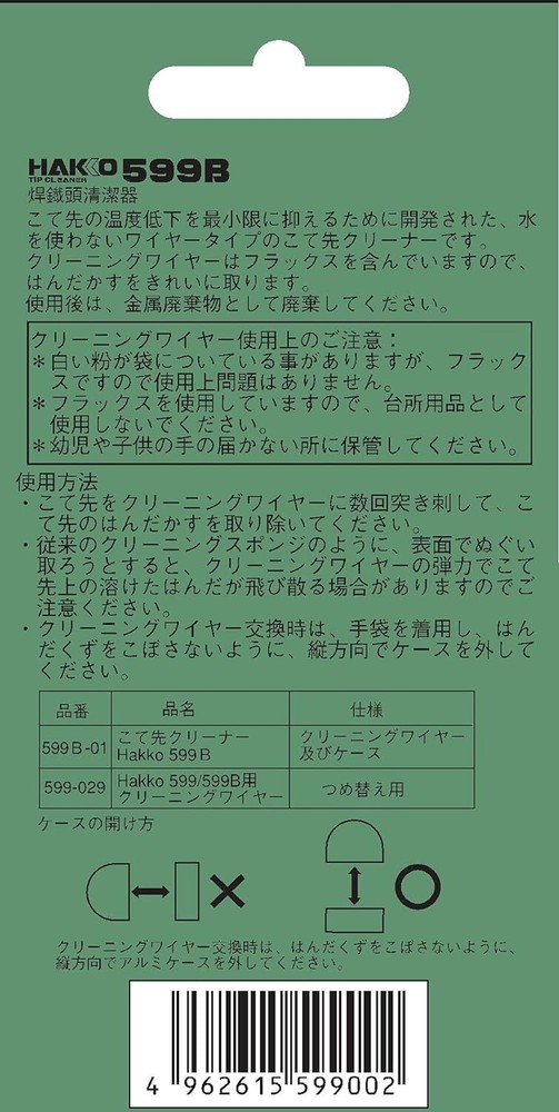 HAKKO (HAKKO) Kate Cleaner Cleaning Wire Type 599B-01