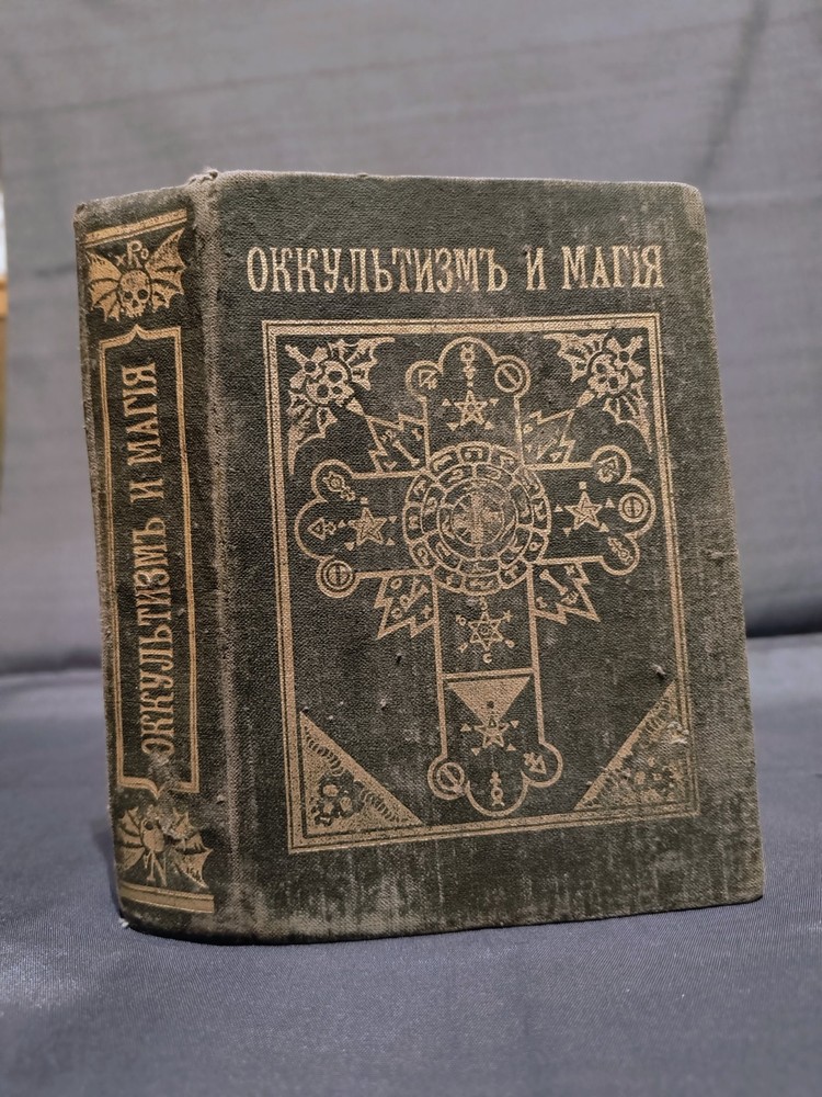 OCCULT and MAGIC GRIMOIRE in old russian language