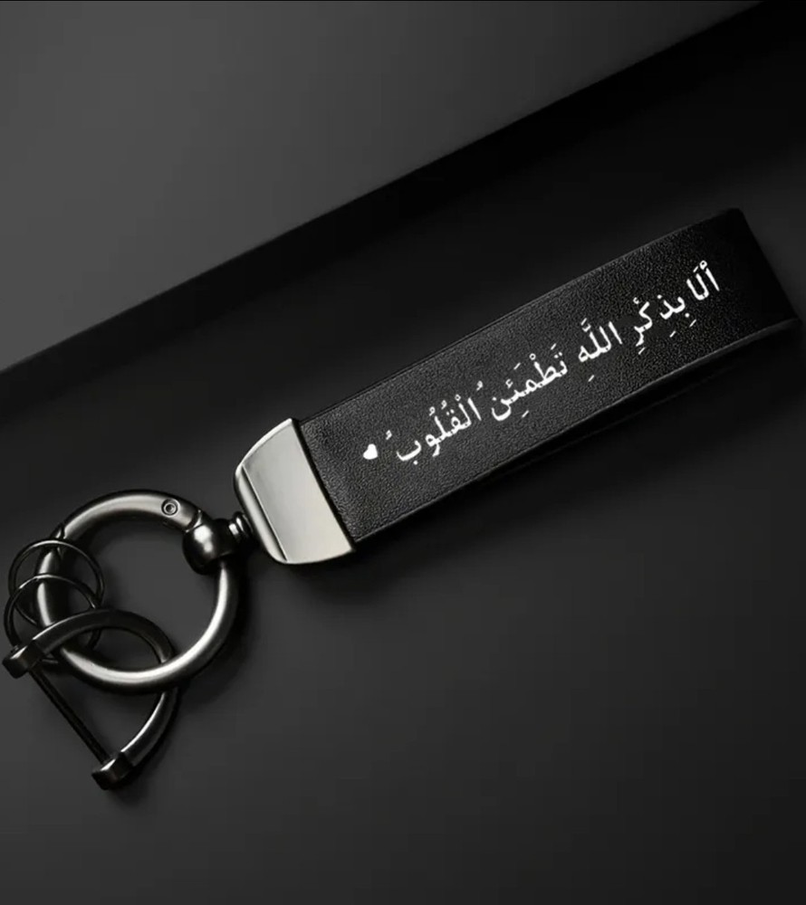 ISLAMIC GIFT 🎁 Leather Keychain Featuring Islamic Calligraphy Design