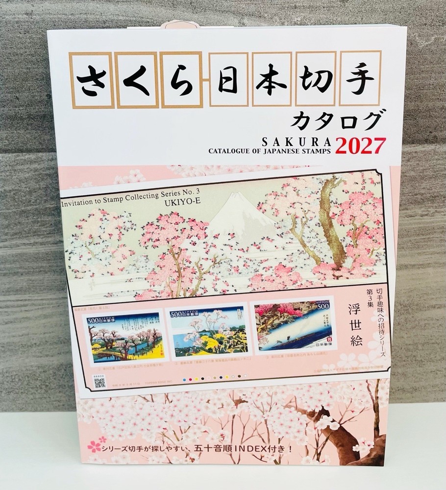 Sakura Catalogue of Japanese Stamps 2027 for all stamps from year 1894 to 2025