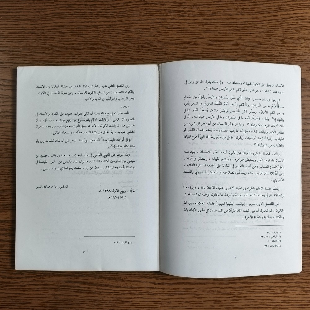 Islamic Perspective Universe Humankind الكون والإنسان في التصور الاسلامي الانسان