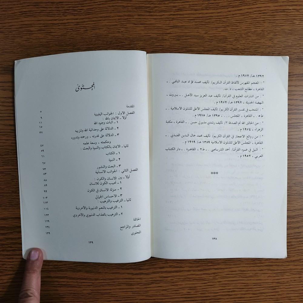 Islamic Perspective Universe Humankind الكون والإنسان في التصور الاسلامي الانسان