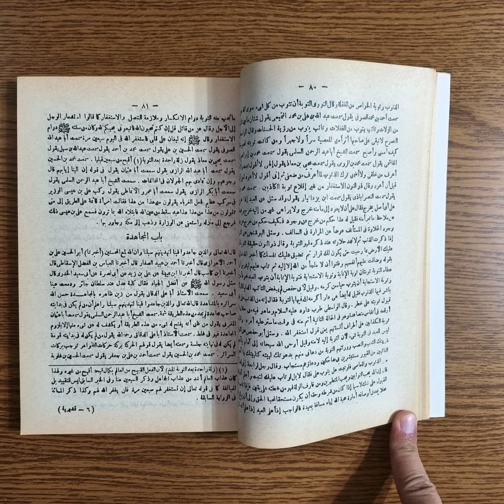 Islamic Arabic Sufism Al-Ghazali الرسالة القشيرية الامام القشيري التصوف تصوف