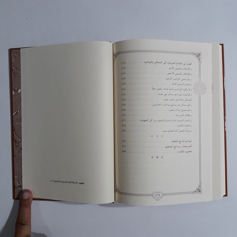 Islamic Arabic Sufism Al-Ghazali معيار العلم في فن المنطق الامام الغزالي التصوف
