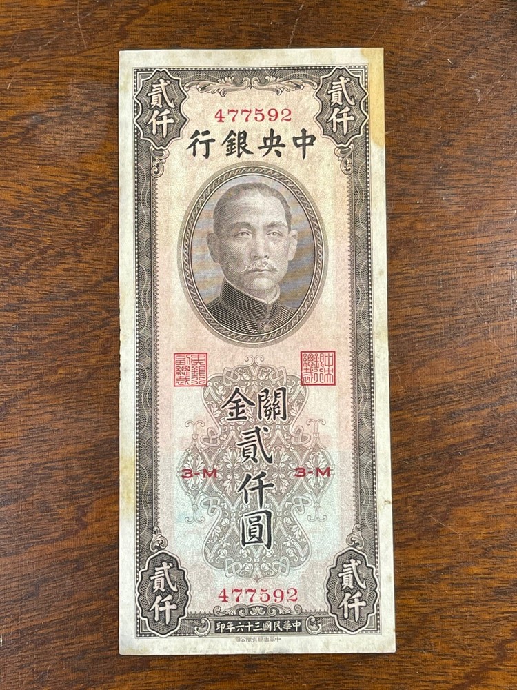 1947 China 2000 Yuan Banknote