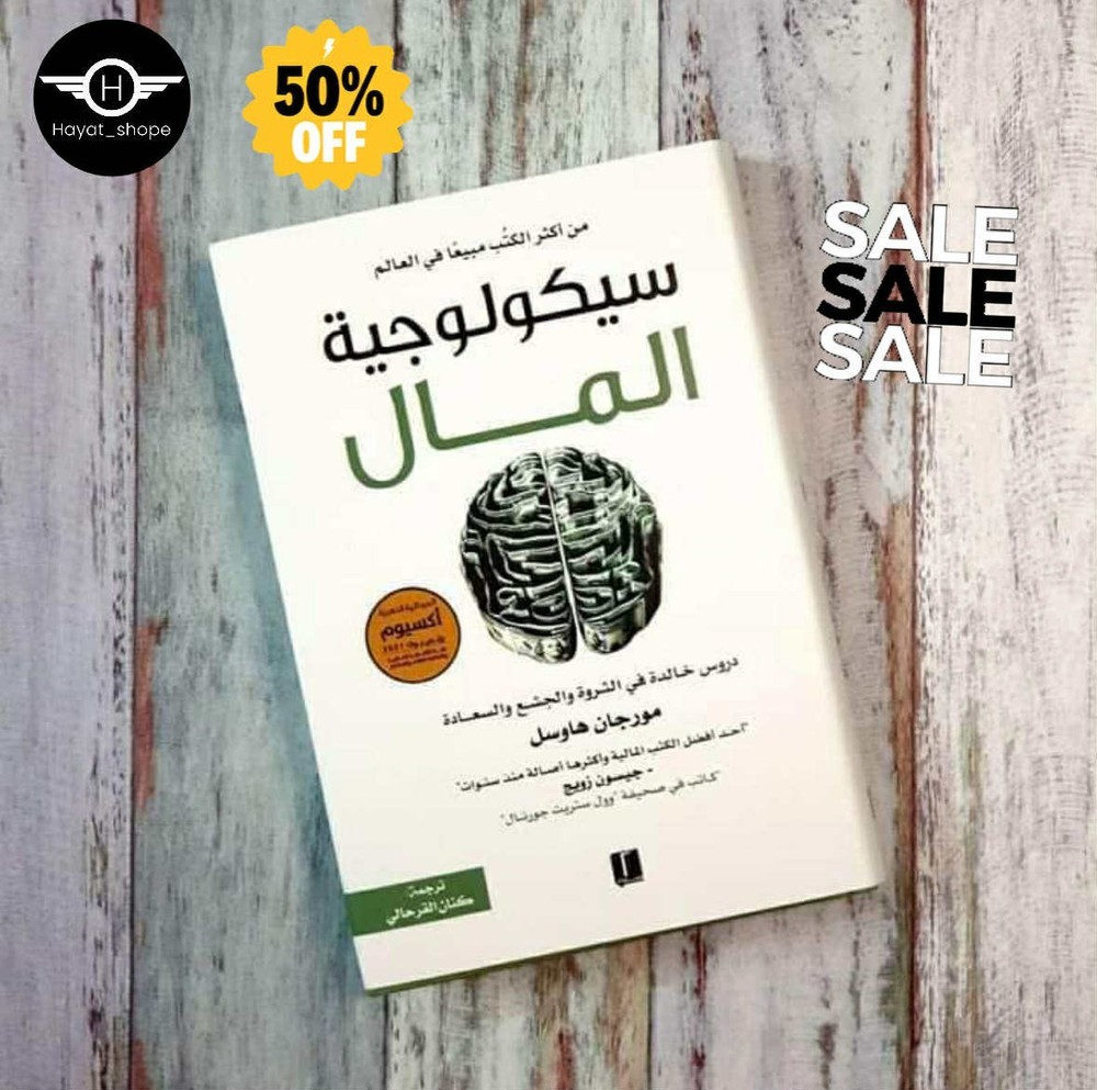 Arabic Book 📚 كتاب سيكولوجية المال