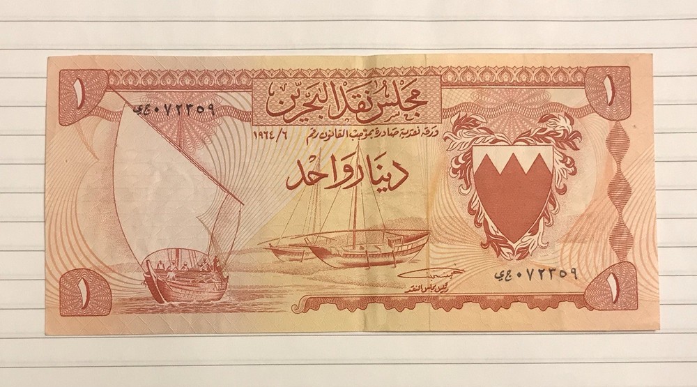 Bahrain 1 Dinar 1964 P-4 VF