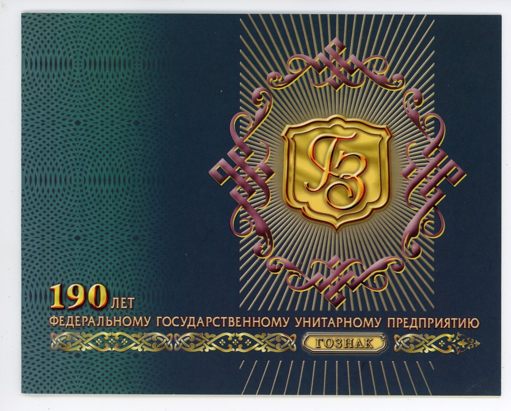 Russia block 115 stamp booklets/security printing company Goznak ...........2/25930