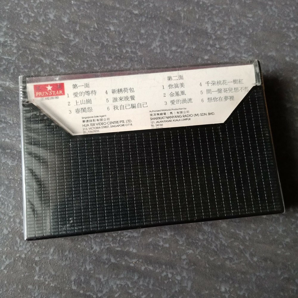 B1 - 易蓉 =爱的等待= 马来西亚版 磁带 未拆 Malaysia Cassette sealed