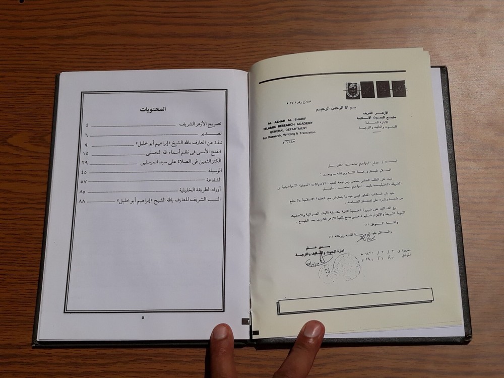 Islamic Abrahamic Sufi Sufism الإشراقات الصوفية الإبراهيمية في الطريقة الخليلية