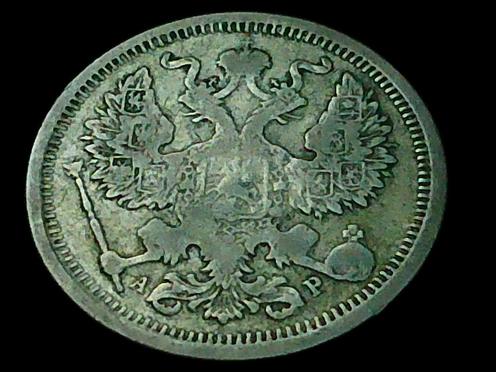 Early 1903 Russian Silver 20 Kopeks