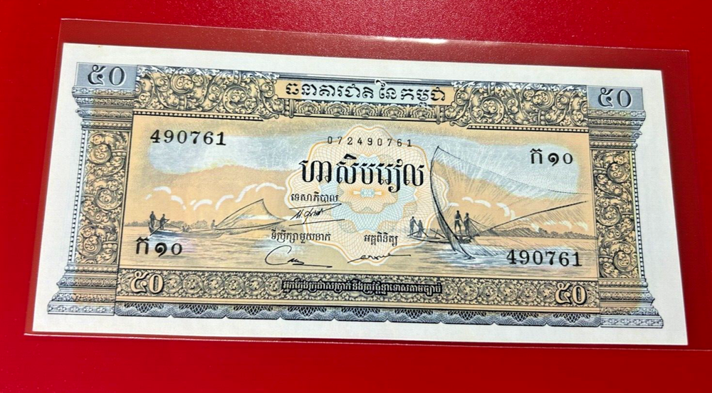 CAMBODIA 50 RIELS BANKNOTE