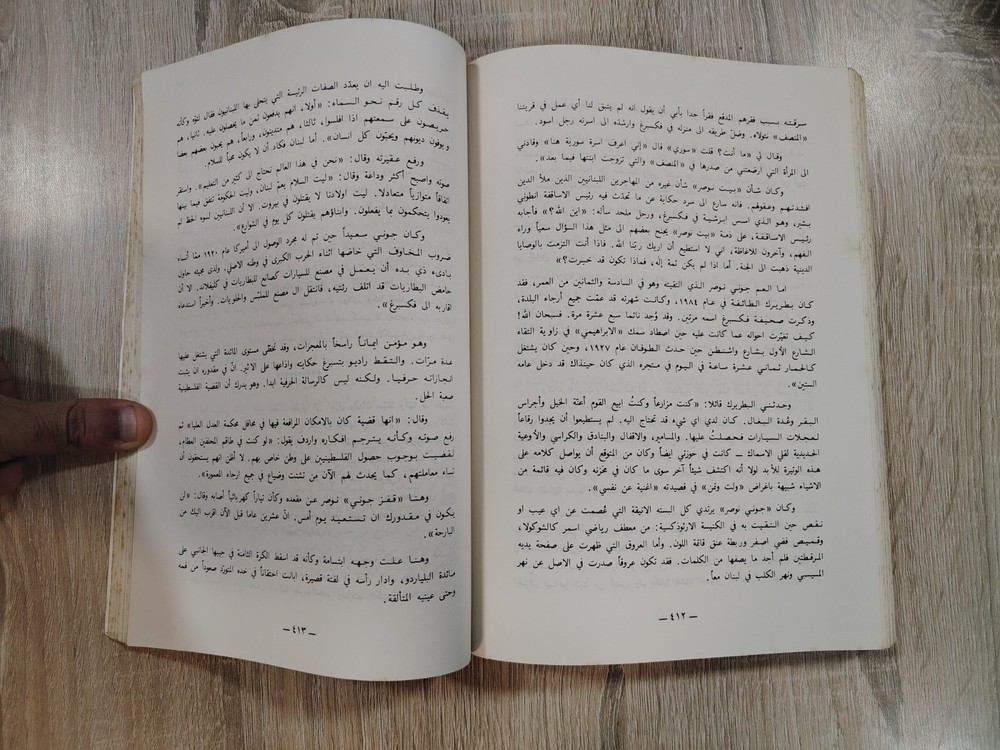 1989 Political Arab Americans أمام ألسنة اللهب البحث عن تاريخ العرب الأمريكيين ⭐