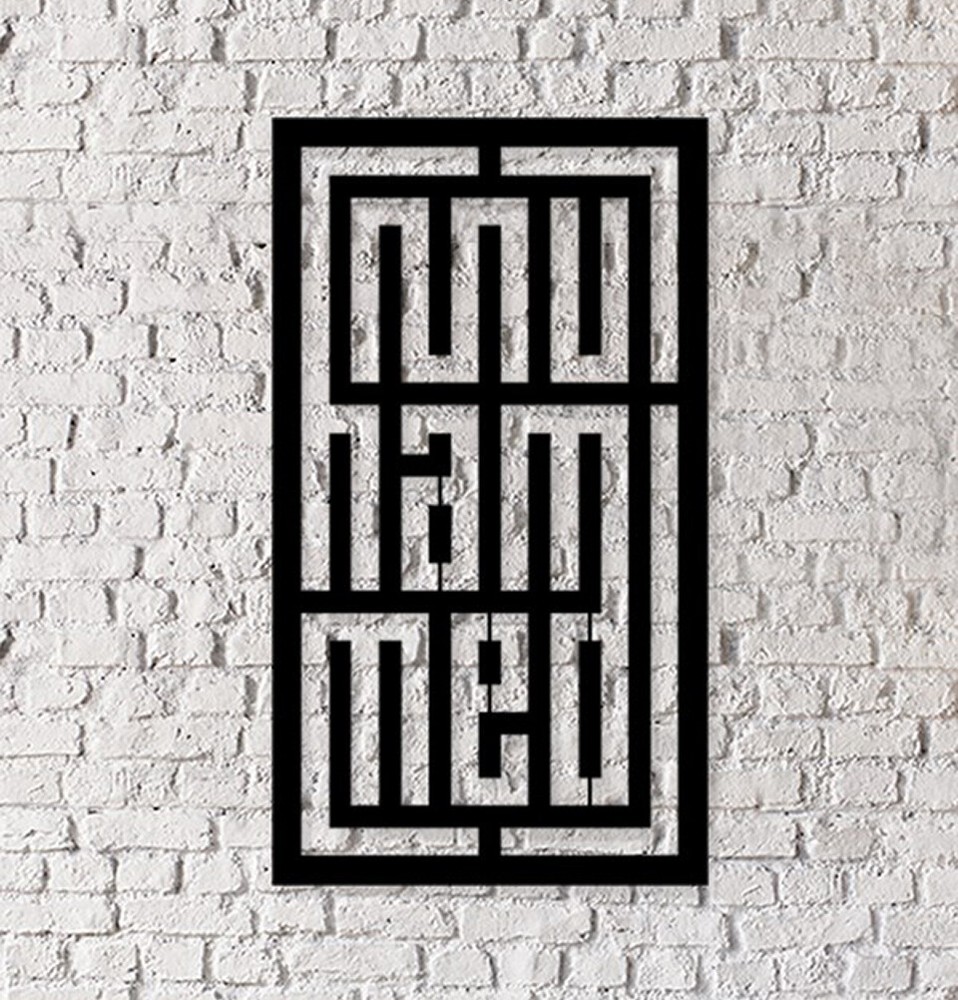Islamic Home Decor Ramadan Eid Gift Islamic Art Metalwork - Muhammad