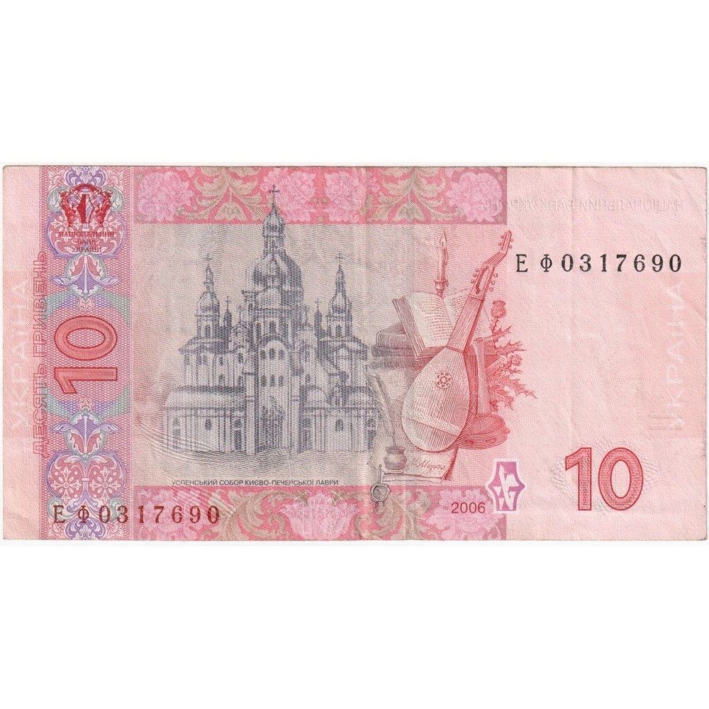 [#249646] Ukraine, 10 Hryven, EF
