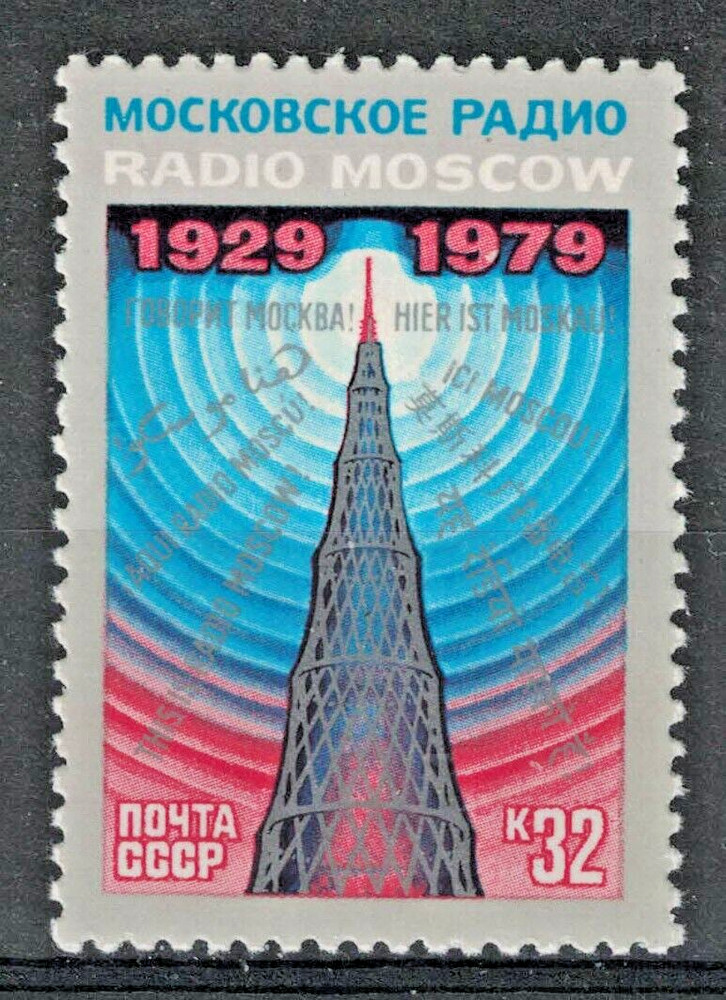 RUSSIA,USSR:1979 SC#4791 MNH Radio Moscow, 50th anniversary  C/AF4791