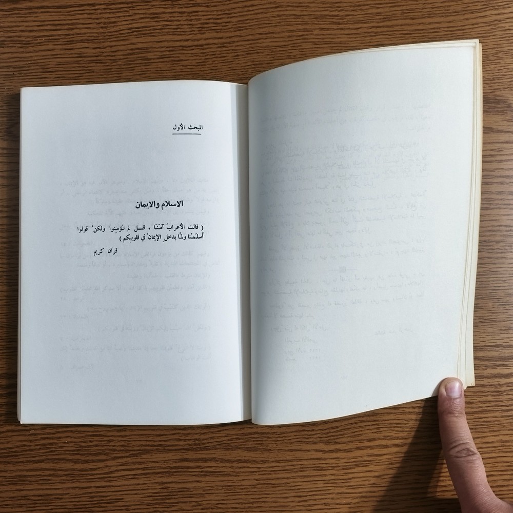 Islamic Personality Quranic study الشخصية الإسلامية دراسة قرآنية الإسلام القرآن