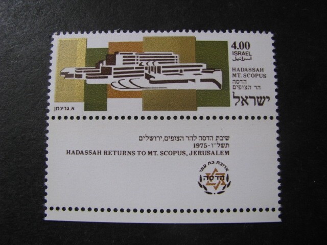 Israel Stamp Issue Complete Scott # 576 Never Hinged Unused