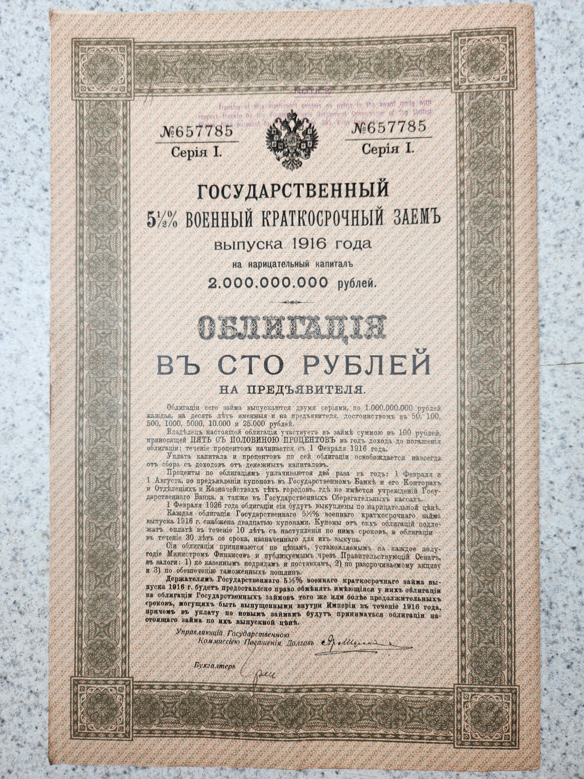 1916 Russia: Russian 5 1/2% Military Short Term Loan Bond, Series II, 100 Rubles