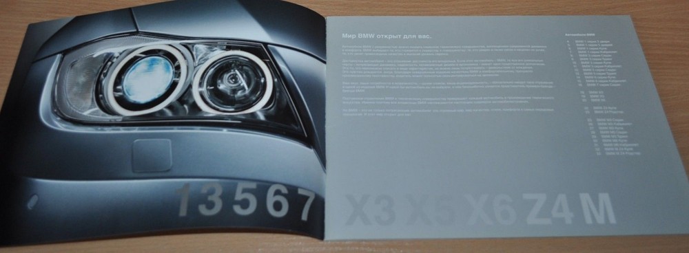 200? BMW Welt Model Range Brochure Prospekt Russian Edition