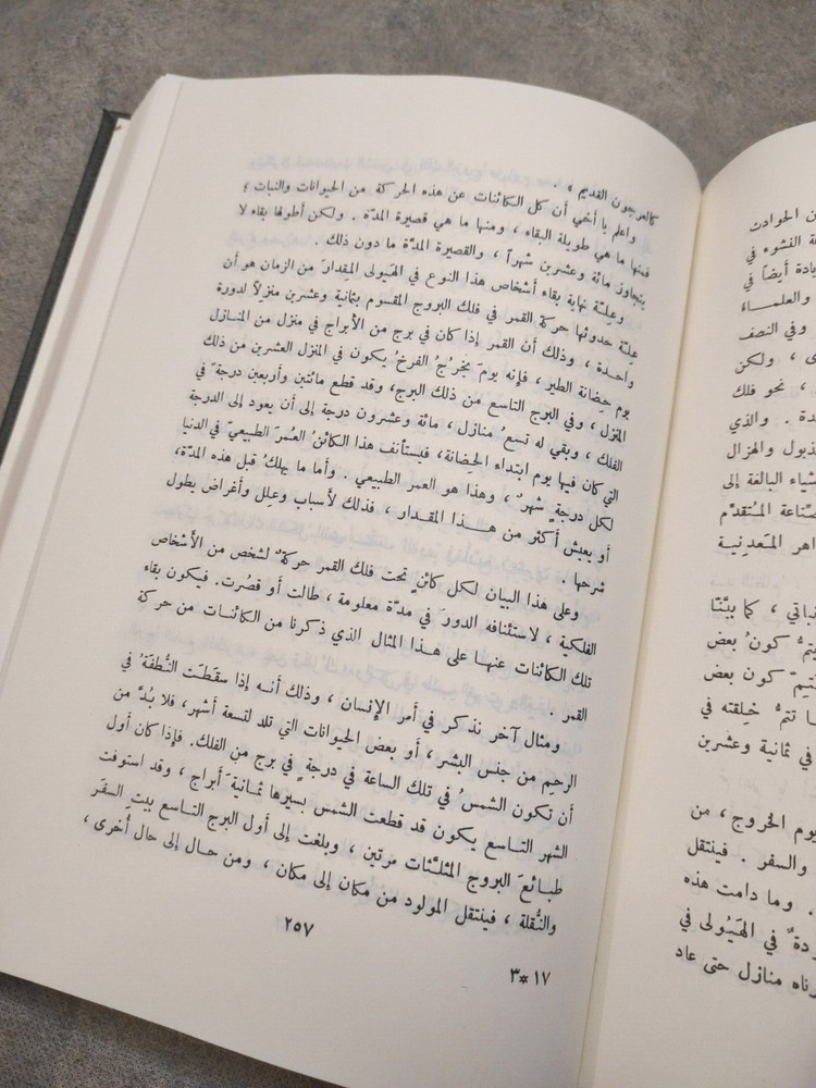 Arabic Book Spirits Mind كتاب عربي رسائل اخوان الصفاء و خلان الوفاء ج 3 دار صادر