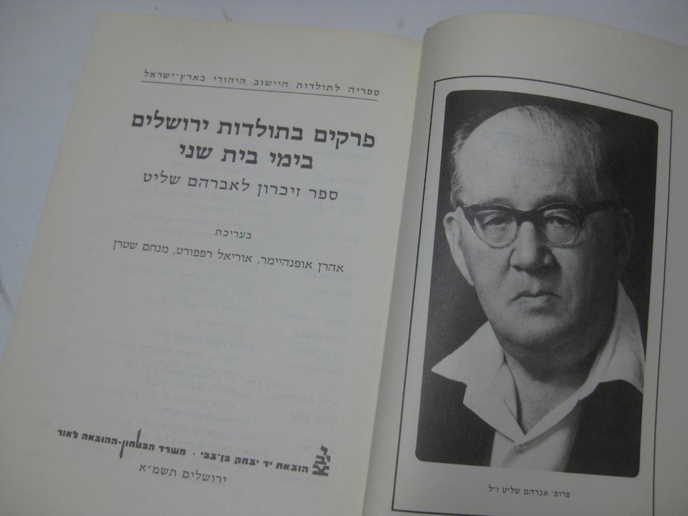 פרקים בתולדות ירושלים בימי בית שני : ספר זיכרון לאברהם שליט SECOND TEMPLE ERA