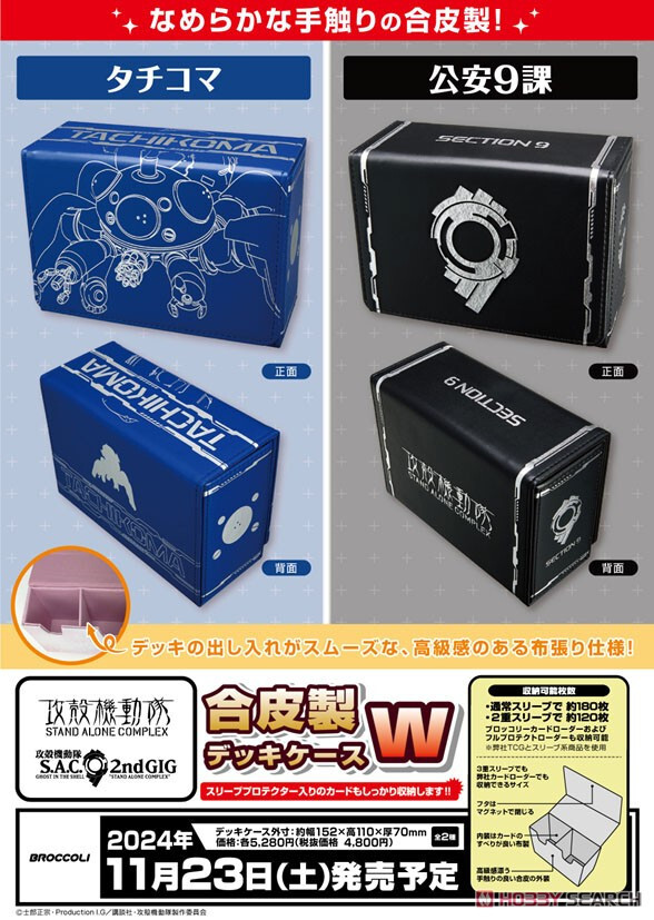 NEW GHOST IN THE SHELL TACHIKOMA LEATHER DECK BOX CASE