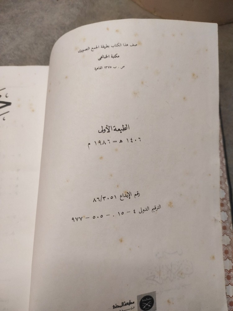 Arabic Book Biblio كتاب عربي خزانة الأدب و لب لباب لسان العرب ج13 عمر البغدادي