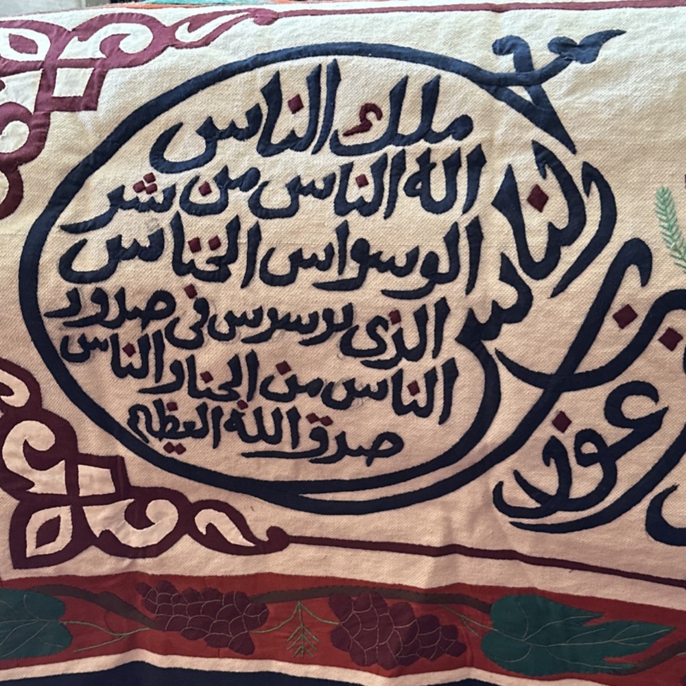 Islamic Calligraphy Decorative Textile with Quranic Verse