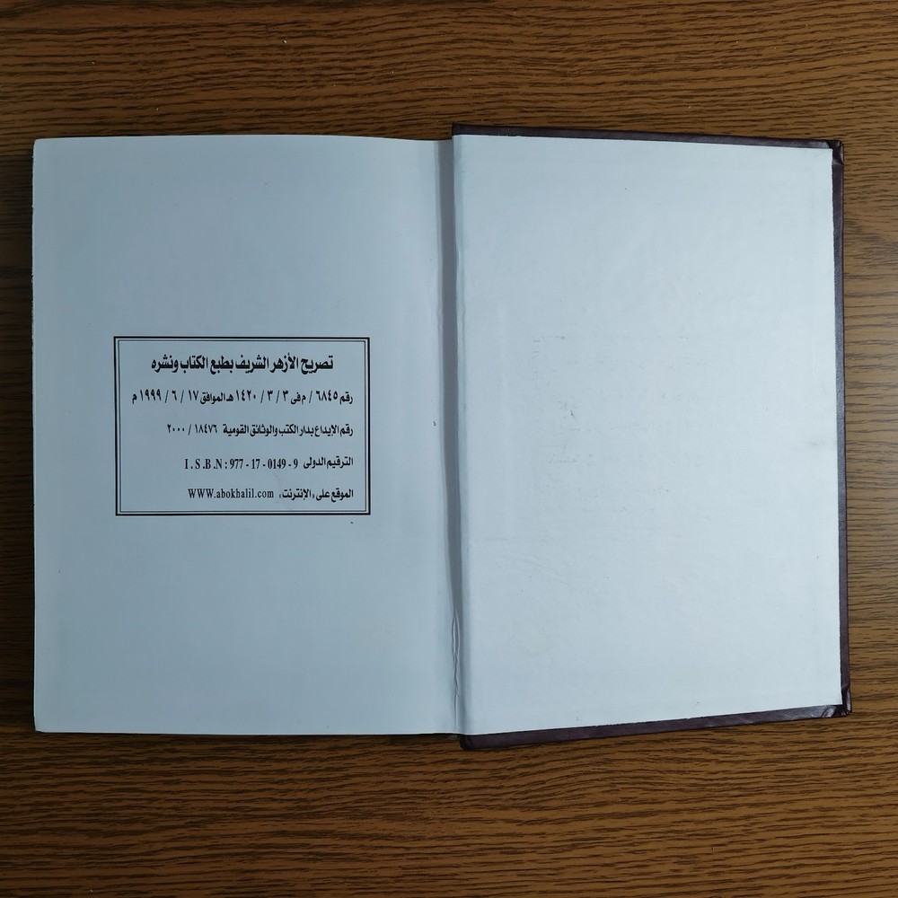 Islamic Abrahamic Sufi Sufism الاشراقات الصوفية الابراهيمية في الطريقه الخليلية