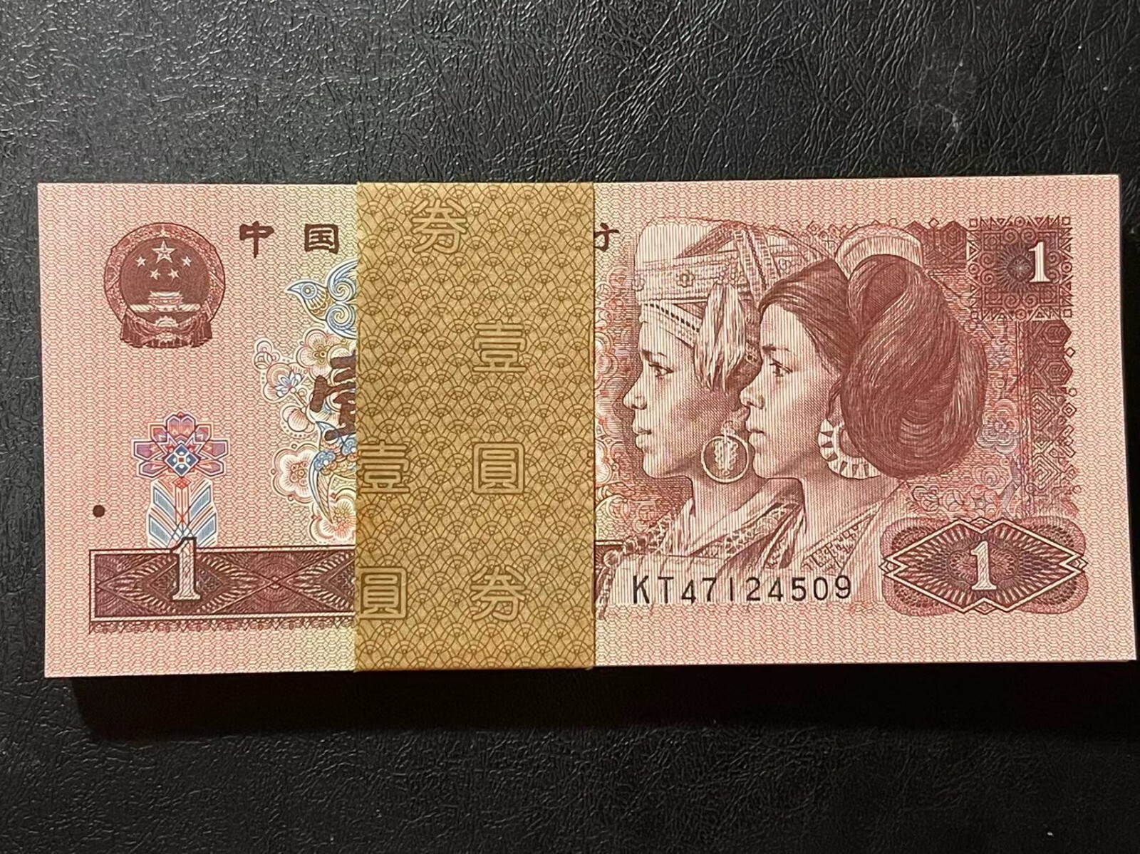 For Auction! 计划拍卖! China Banknote 1996 1 Yuan, Non-graded, SN:47124509 One Note!