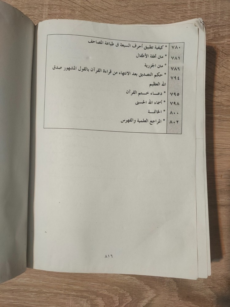 1999 Islamic Quran البيان فى كيفية قراءة القرآن القران برواية حفص عن عاصم 📚