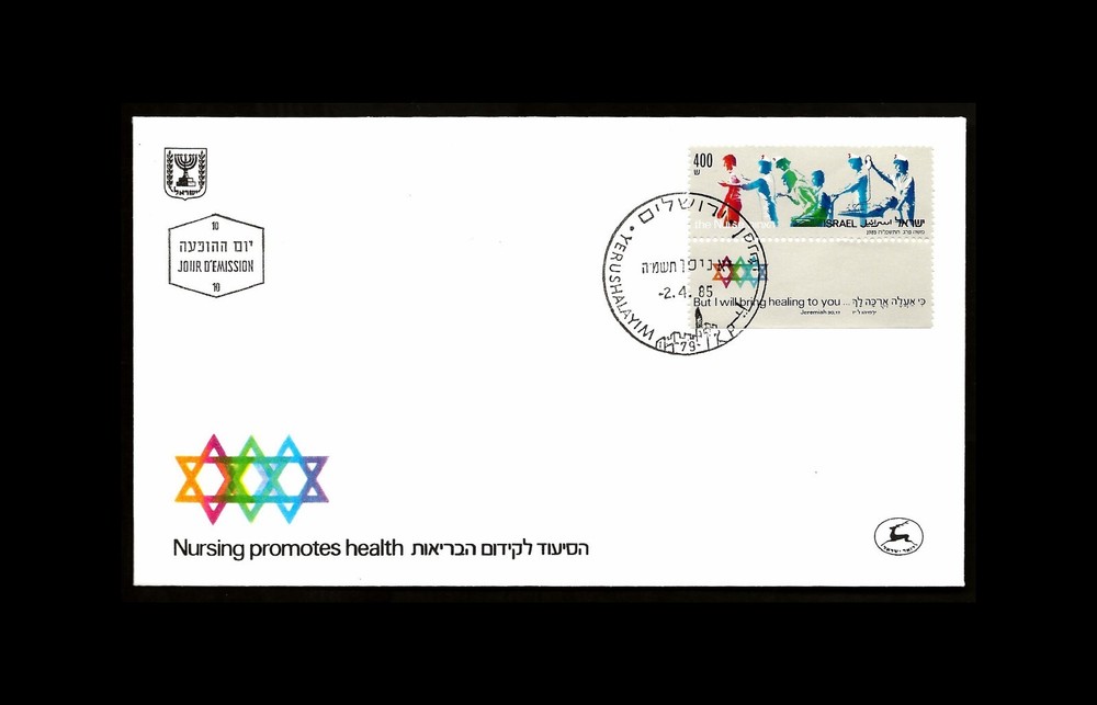 ISRAEL 1985 NURSING #904 FDC