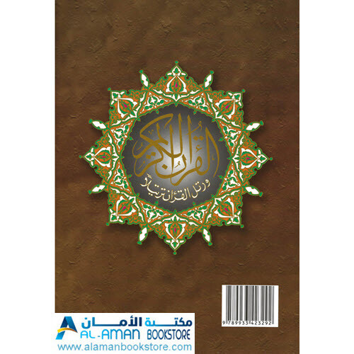 جزء عم و تبارك مصحف التجويد  Juzu Amma and Tabarak- Color Coded - Part 29 & 30