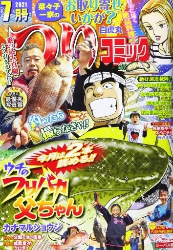 Comic magazine Tsuri Comic July 2021 issue