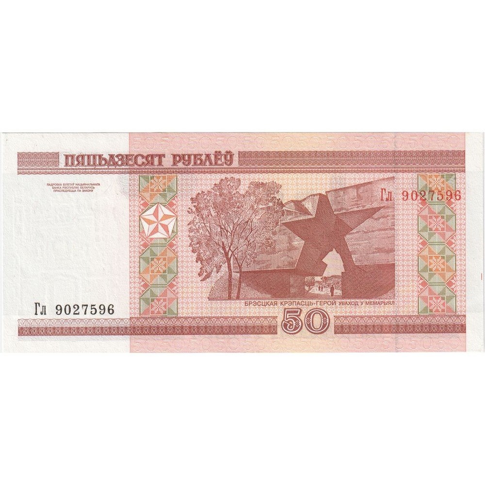 [#233147] Belarus, 50 Rublei, VG