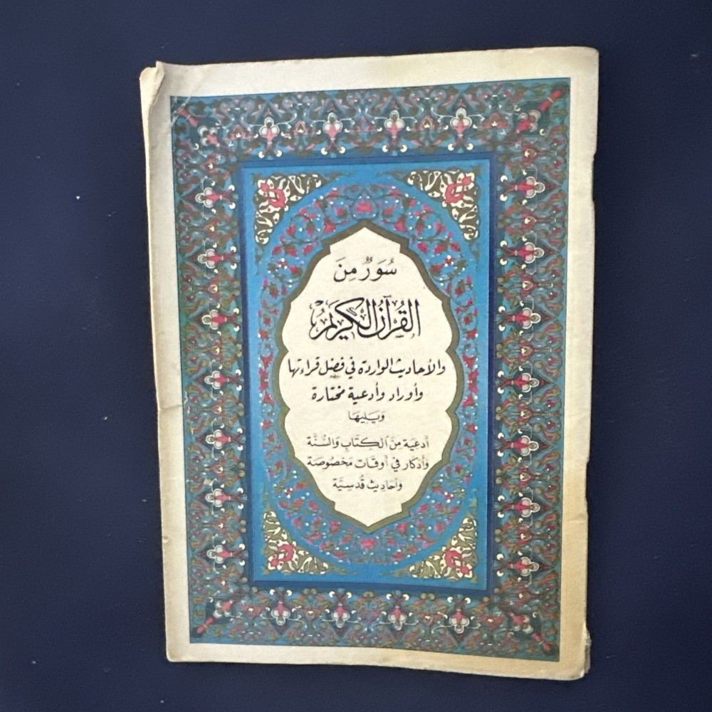 Arabic Islamic Book ....سورة من القران :الكهف السجدة الدخان الرحمن الحشر
