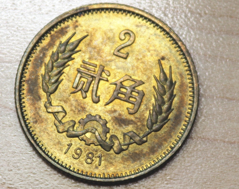 1981 China 2 Jiao