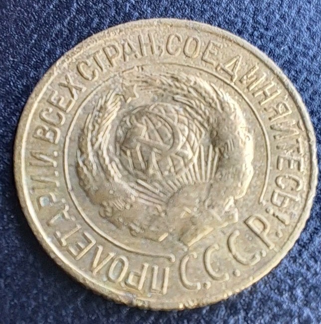 Soviet Coins 1 Kopeks 1927.#153A