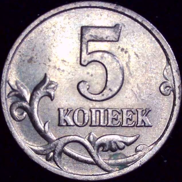 Russia - 2002 - 5 Kopek